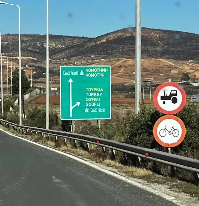 Διαδρομές Εκτός Πόλης